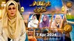 Mah e Ramzan aur Khawateen - Naimat e Iftar | 7 April 2024 - Shan e Ramzan | ARY Qtv