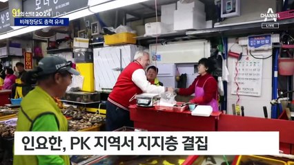 비례정당도 수도권·부울경서 마지막 주말 총력전