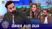 Dawa Aur Dua | Syed Ghalib Agha | Dr Ayesha Abbas | Waseem Badami | 7 April 2024 | #shaneiftar