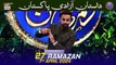 27 Ramazan (Youm e Azadi Pakistan) | Qassas ul Islam | Waseem Badami | 6 April 2024 | #shaneiftar