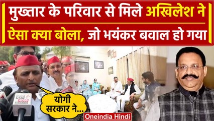 Download Video: Mukhtar Ansari के परिवार से मिलने गए Akhilesh Yadav ने क्या कहा? | CM Yogi | Ghazipur | वनइंडिया