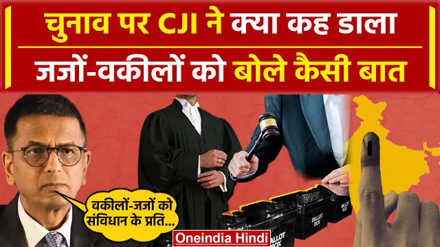 CJI DY Chandrachud: आखिर Lok Sabha Election 2024 पर Supreme Court के CJI क्या बोले | वनइंडिया हिंदी