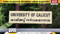 കാലിക്കറ്റ് യൂ.സിറ്റിയിൽ പെരുന്നാൾദിന പരീക്ഷയ്ക്കെതിരെ പ്രതിഷേധിച്ച സെനറ്റ് അംഗങ്ങൾക്കെതിരെ കേസ്