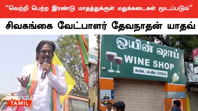 ஆயிரம் ரூபாய் கொடுத்துட்டு,சாராயக் கடை மூலம் 4,000 ரூபாய் திருடுகிறார் முதலமைச்சர் - தேவநாதன் யாதவ்