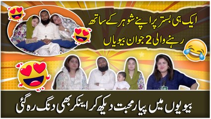 Aik he bistar per apnay shohar k sath rehnay wali 2 jawan biwia..