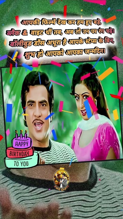 Taki O Taki   #shorts #shortsfeed #jitendra #trending #happybirthday
