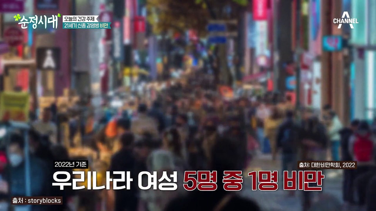 21세기의 新 감염병 비만! 방치하면 이런 결과를 낳을 수 있다?!