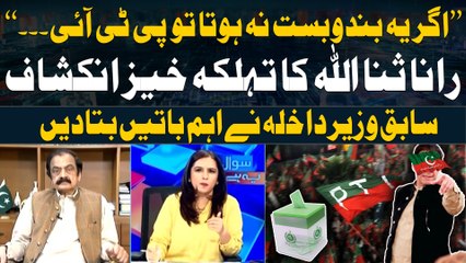 Rana Sanaullah's big revelation regarding PTI - Big News