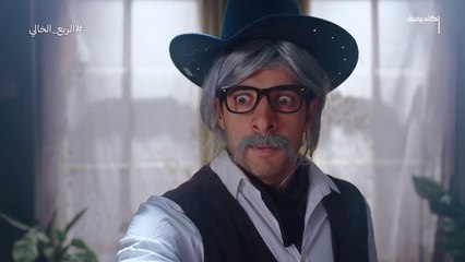 برنامج الدحيح : الربع الخالي