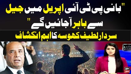 "Bani PTI April Main Jail Say bahir Ajayengay" Latif Khosa's Big Claim | Breaking News