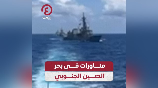 مناورات في بحر الصين الجنوبي