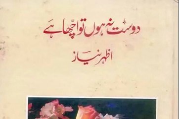 Dost Na Hun To Acha Hay  by Azhar Niaz