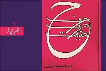 Harf Harf Haqeeqat- book by Wasif Ali Wasif Chapter-1(ALFAZ)