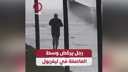 رجل يركض وسط العاصفة في ليفربول