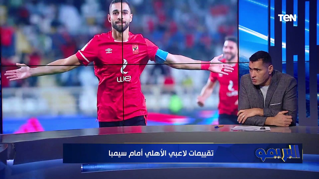 " موديست اتهرى اصفار الماتش ده ياخد 5 " تقييمات غير متوقعه من أبو الدهب للاعبي الأهلي أمام سيمبا