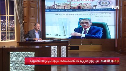 300 شاحنة مصرية كل يوم لإخواننا في غـ ـزة والديهي يعلق:غـ ـزة لم تغب عنا وده واجب