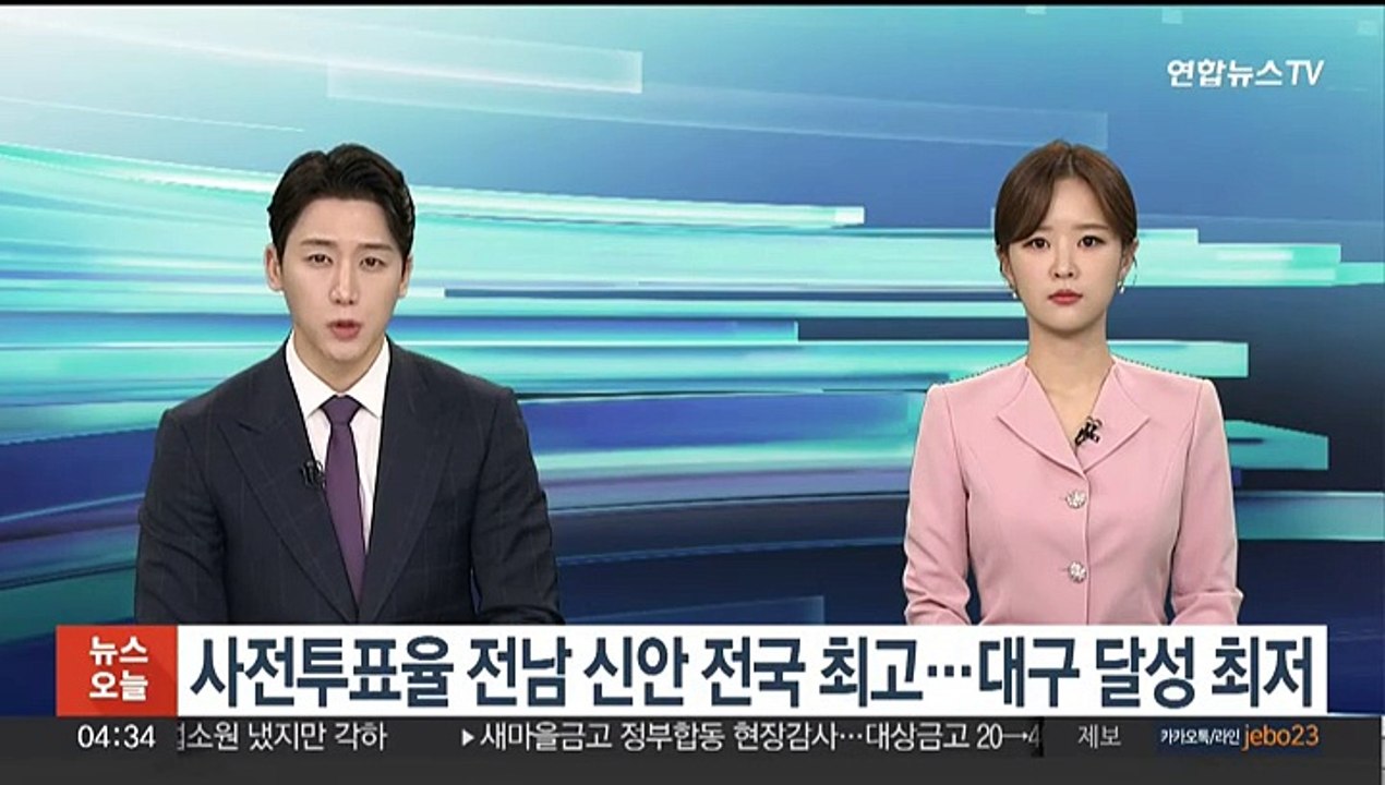 22대 총선 사전투표율 전남 신안 전국 최고…대구 달성 최저