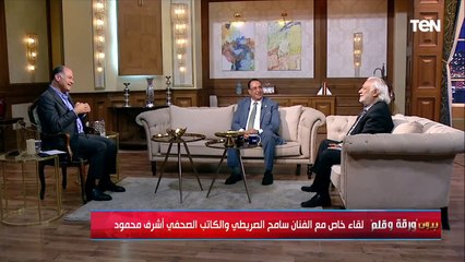 الفنان سامح الصريطي: أخبار النادي الأهلي مش محتاجة تتقال لأنه معروف أنه بيشرفنا في كل مكان