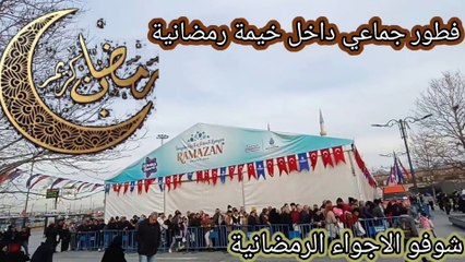 اطيب افطار جماعي في اسطنبول