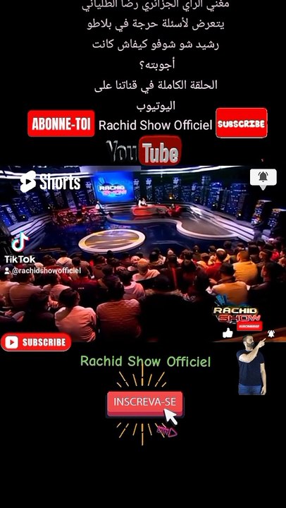 مغني الراي الجزائري رضا الطلياني يتعرض لأسئلة حرجة في بلاطو رشيد شو شوفو كيفاش كانت أجوبته؟  الحلقة الكاملة في قناتنا على اليوتيوب Rachid Show Officiel
