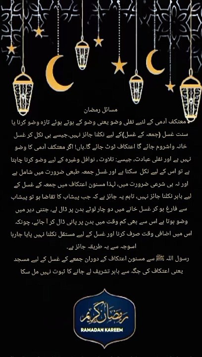 Masail e atikaf