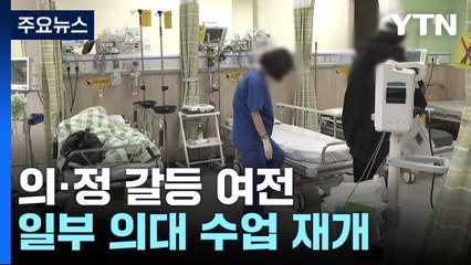 정부 "숫자에 매몰 않겠다" 의협 "대통령 면담 의미 있어" / YTN