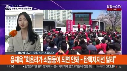 총선 D-2…한동훈·이재명 수도권 격전지 총력유세