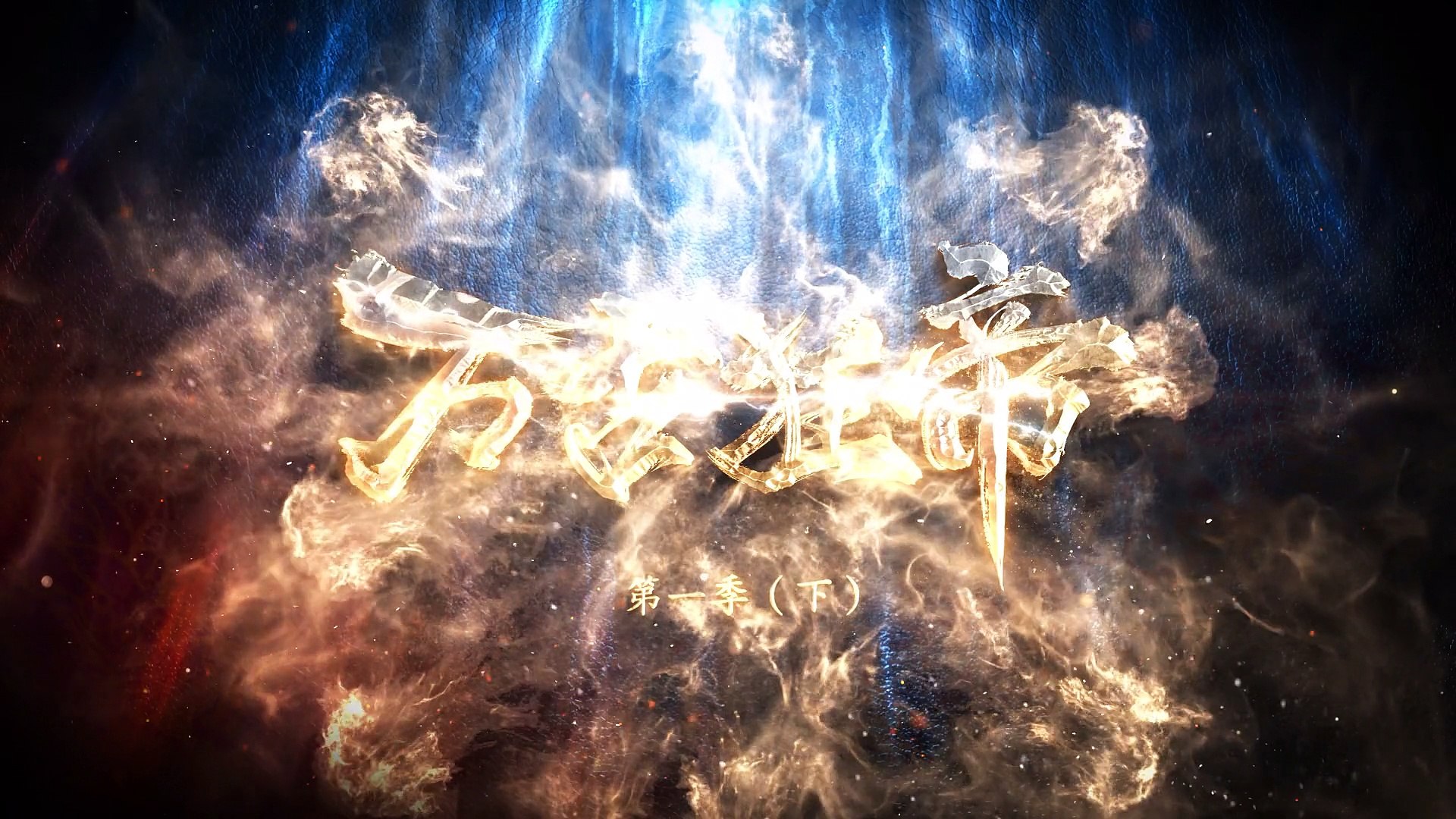 E16 The Proud Emperor of Eternity 4k English Sub