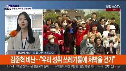 총선 D-2…한동훈·이재명 수도권 격전지 총력유세