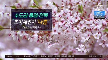 [날씨]구름 많고 따뜻…중북부 건조, 서쪽 초미세먼지