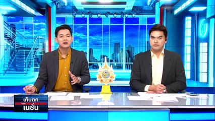 "กัณวีร์" ไม่เห็นด้วยไทยยอมให้ทหารเมียนมา ขนเงินกลับ  | เก็บตกจากเนชั่น | 8 เม.ย.67 | PART 1