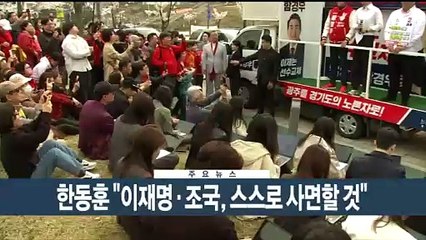 [이시각헤드라인] 4월 8일 뉴스현장