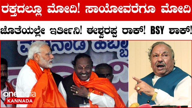 KS Eshwarappa ಇಂದೇ ಚುನಾವಣೆ ನಡೆದರೂ ಕನಿಷ್ಠ 1 ಲಕ್ಷ ಅಂತರದಲ್ಲಿ ಗೆಲ್ಲುತ್ತೇನೆ ಎಂದ ಈಶ್ವರಪ್ಪ | BJP