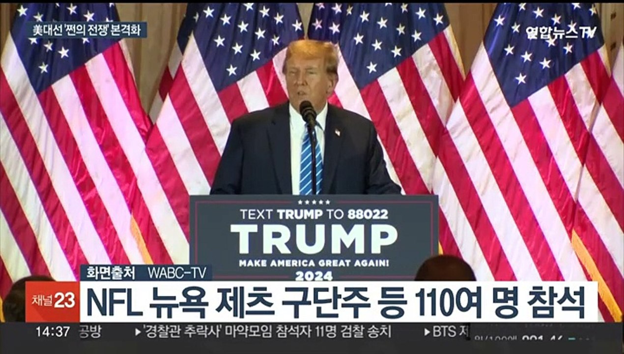 트럼프, 선거자금 모금도 억만장자 저택서…미 대선 '쩐의 전쟁' 가열