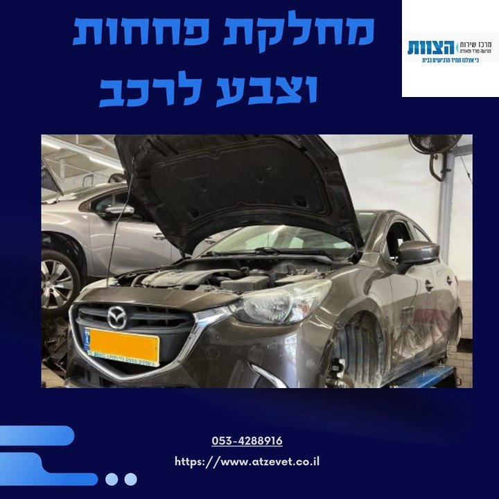 פחחות וצבע – מרכז שירות הצוות.