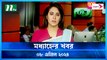 Modhyanner Khobor | 08 April 2024 | NTV News