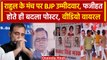 Lok Sabha Election 2024: Rahul Gandhi की रैली में BJP नेता Faggan Singh की फोटो | वनइंडिया हिंदी