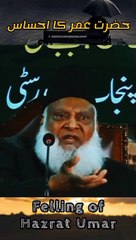 Felling of Hazrat Umar || حضرت عمرؓ کا احساس
