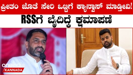 RSS ಬಗ್ಗೆ ನನಗೆ ಅಪಾರ ಗೌರವ ಇದೆ, ಮತ್ತೆ ಮೋದಿಯನ್ನ ಅಧಿಕಾರಕ್ಕೆ ತರಬೇಕು ಎಂದ ಪ್ರಜ್ವಲ್ ರೇವಣ್ಣ