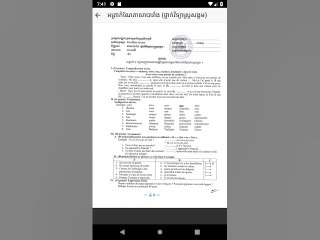 អត្រាកំណែថ្នាក់ទី១២ ឆ្នាំ២០១៧ (Demo)