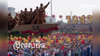 តើប្រទេសណាខ្លះ​នៅ​កាន់​របបកុម្មុយនិស្តនៅឡើយរហូតមកដល់ពេលបច្ចុប្បន្ននេះ?