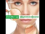 ស្រីៗគួរចៀស! អាហារ ៦ មុខ កាន់តែលូក ធ្វើឱ្យឆាប់ចាស់កាន់តែលឿន!#Knongsrok #KnongsrokTV #knongsrokkomsan