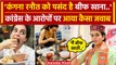 Lok Sabha Election: BJP Candidate Kangana Ranaut ने Congress को Beef पर दिया जवाब | वनइंडिया हिंदी