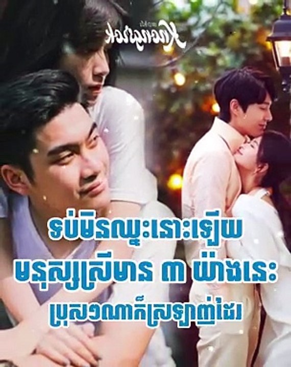 ទប់មិនឈ្នះឡើយ! មនុស្សស្រីដែលមានលក្ខណៈទាំង ៣ យ៉ាងនេះ បុរសណាក៏លង់ស្រឡាញ់លើនាងដែរ
