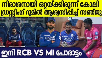 RCB ടീമംഗങ്ങളെ കാണാന്‍ നില്‍ക്കാതെ ഒറ്റയ്ക്ക് കോലിയുടെ മടക്കം