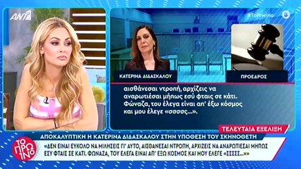 Διδασκάλου: Η αντίδραση μετά την κατάθεση στη δίκη του σκηνοθέτη