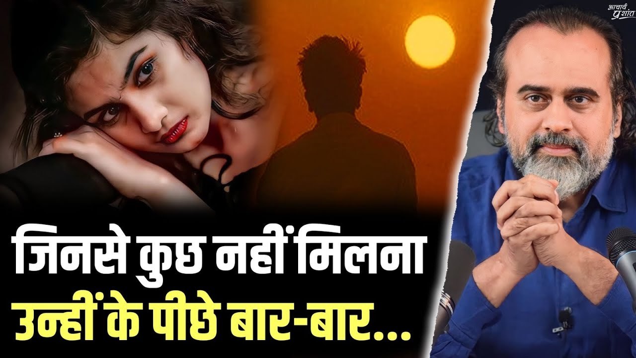 जिनसे कुछ नहीं मिलना, हम उन्हीं के पीछे बार-बार...