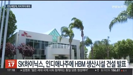 보조금·AI 열풍에 삼성·SK, 미국 투자 확대