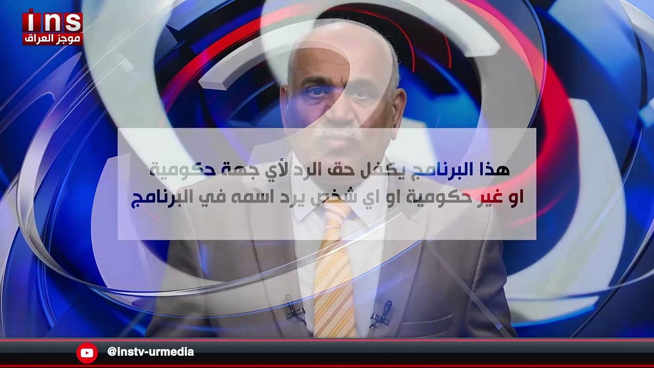 ثغرات كبيرة في الدستور العراقي مع القاضي رزكار محمد امين وضياء الكواز والمواطن على قناة insTV