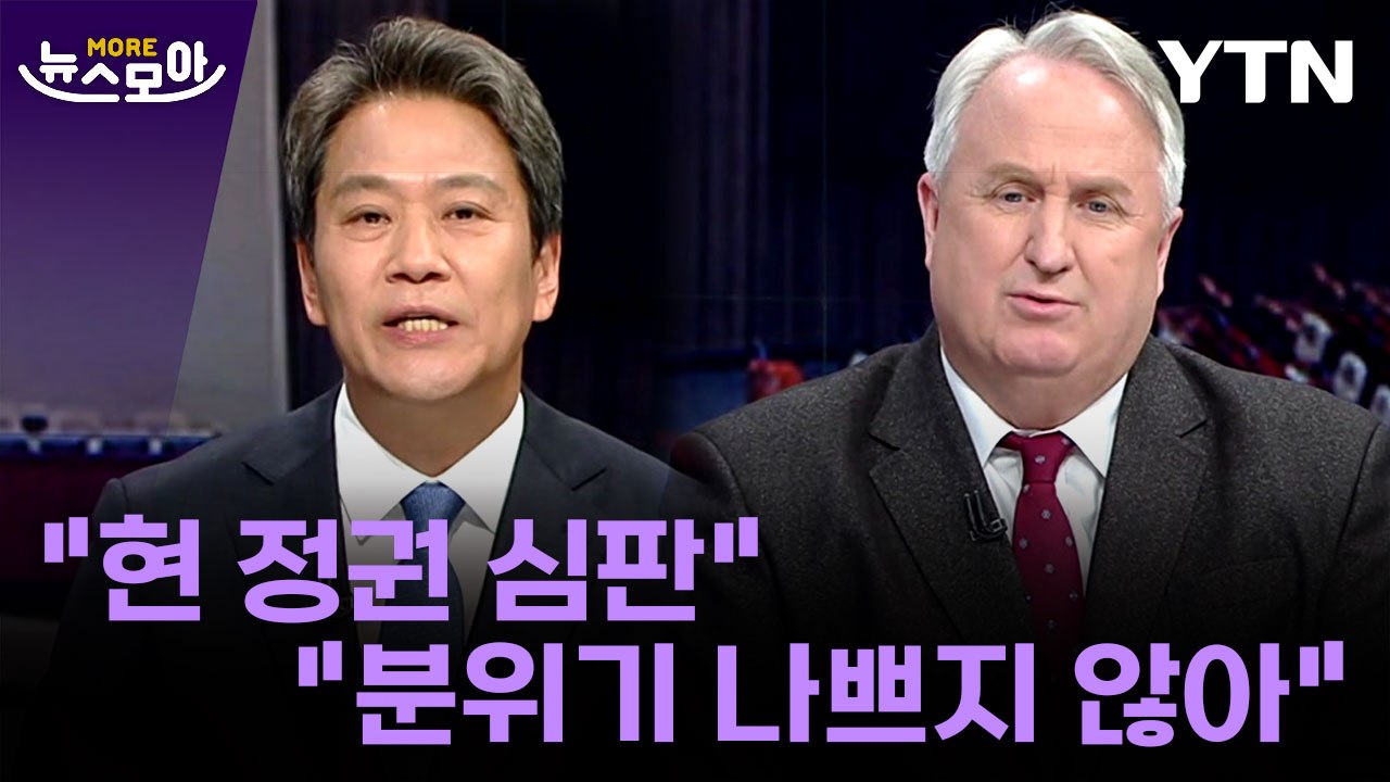 [뉴스모아] 4·10 총선 D-2…임종석·인요한이 보는 판세 / YTN